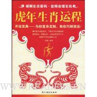 虎年生肖运程