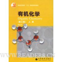 有机化学(上)