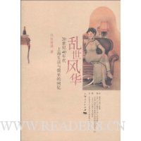 乱世风华:20世纪40年代上海生活与娱乐的回忆