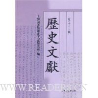 历史文献(第12辑)