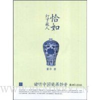 恰如灯下故人:谛听中国瓷器妙音