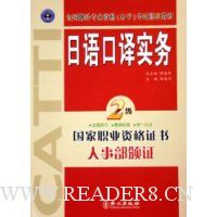 日语口译实务(2级)