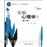 实验心理学(第2版)