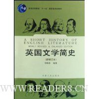 英国文学简史(新增订本)