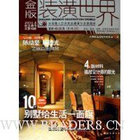 金版装潢世界(2006年8月处女座号)(总第40册)(附光盘)