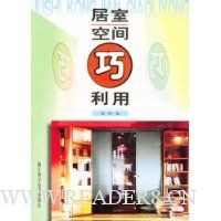 居室空间巧利用