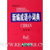  �±����С�ʵ�(˫ɫ��)