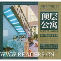 顶层公寓