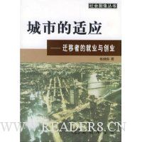  ���е���Ӧ:Ǩ���ߵľ�ҵ�봴ҵ