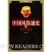  �й�����ͨʷ:ԭʼ����