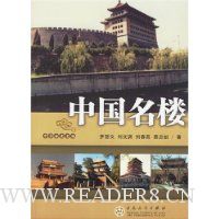 中国名楼