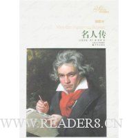 名人传
