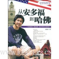 从安多福到哈佛