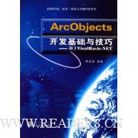  ArcObjects뼼:VisalBasic.NET
