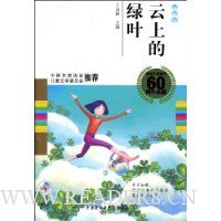 云上的绿叶(诗歌卷)