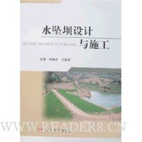 水坠坝设计与施工