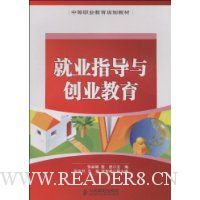 就业指导与创业教育