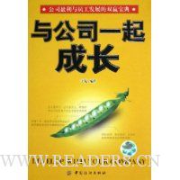 与公司一起成长