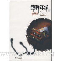 草样年华2(珍藏版)