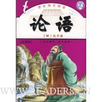 论语(注音版)