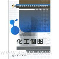 化工制图