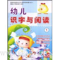 幼儿识字与阅读1(附赠VCD光盘1张)