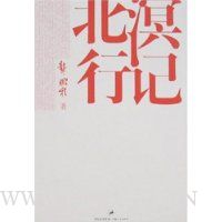北溟行记
