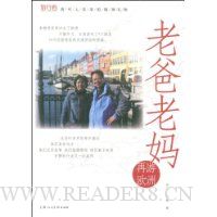 老爸老妈再游欧洲