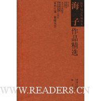 海子作品精选