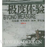 极度体验:青海湖·可可西里·阿里·罗布泊