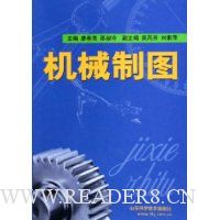 机械制图