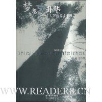 梦想与升华:十七岁我走进非洲