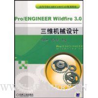  Pro/ENGINEER Wildfire3.0άе