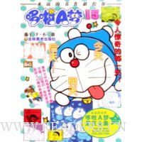 哆啦A梦爆笑全集15