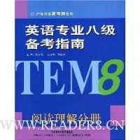  Ӣ��רҵ�˼�����ָ��:�Ķ�����ֲ�