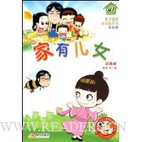 家有儿女动画版41