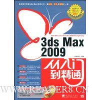  3ds Max 2009ŵͨ()