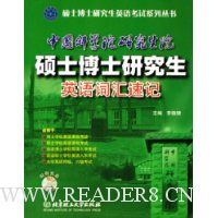  �й���ѧԺ�о���Ժ˶ʿ��ʿ�о���Ӣ��ʻ��ټ�