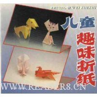 儿童趣味折纸