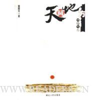 天圆地方:棋语文化