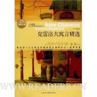 克雷洛夫寓言精选