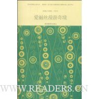 爱丽丝漫游奇境