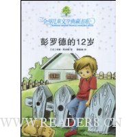 彭罗德的12岁