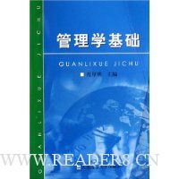 管理学基础