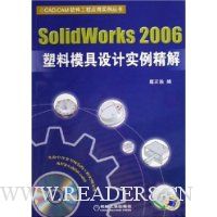 SolidWorks2006塑料模具设计实例精解(附光盘)