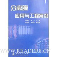 分离膜应用与工程案例