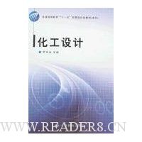 化工设计