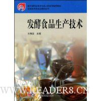 发酵食品生产技术