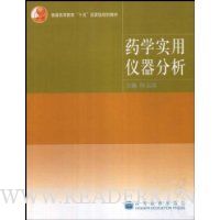 药学实用仪器分析