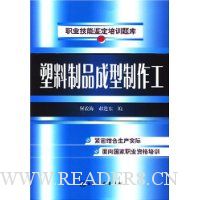 塑料制品成型制作工